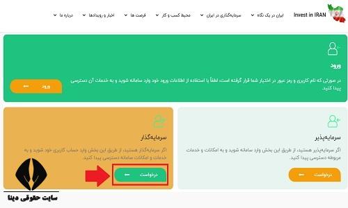 نحوه سرمایه گذاری در سامانه اطلاعات سرمایه گذاری کشور